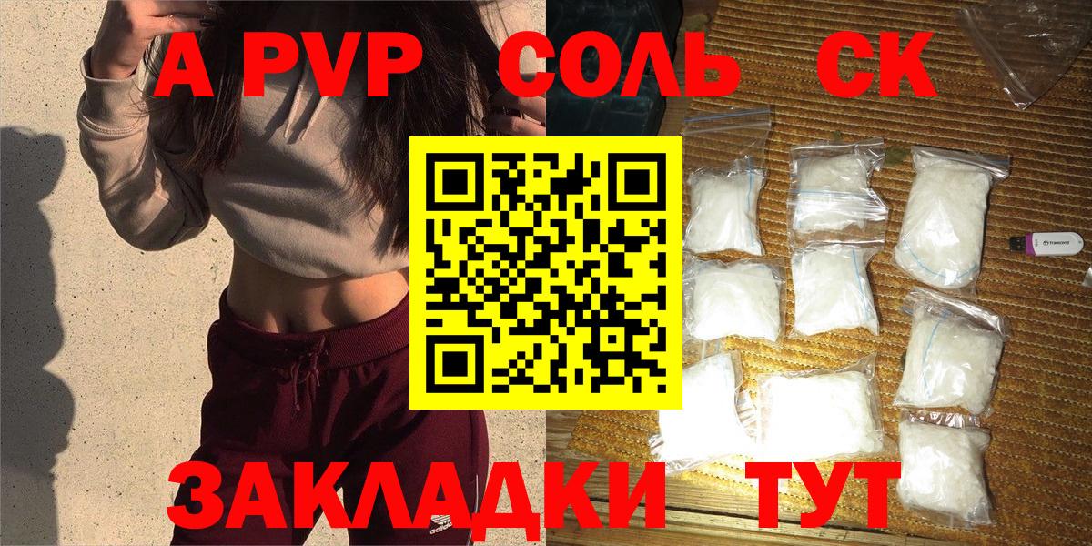 А ПВП Crystall  продажа наркотиков  APVP СК  Новошахтинск  Вход с VPN  Alpha PVP кристаллы 