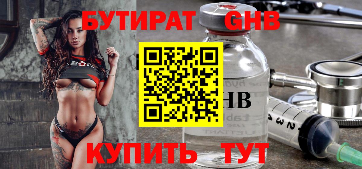 Новошахтинск  Бутират буратино  Вход с VPN 
