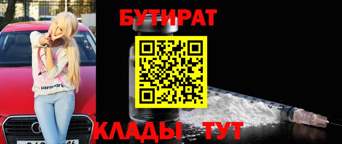 Бутират оксибутират Новошахтинск