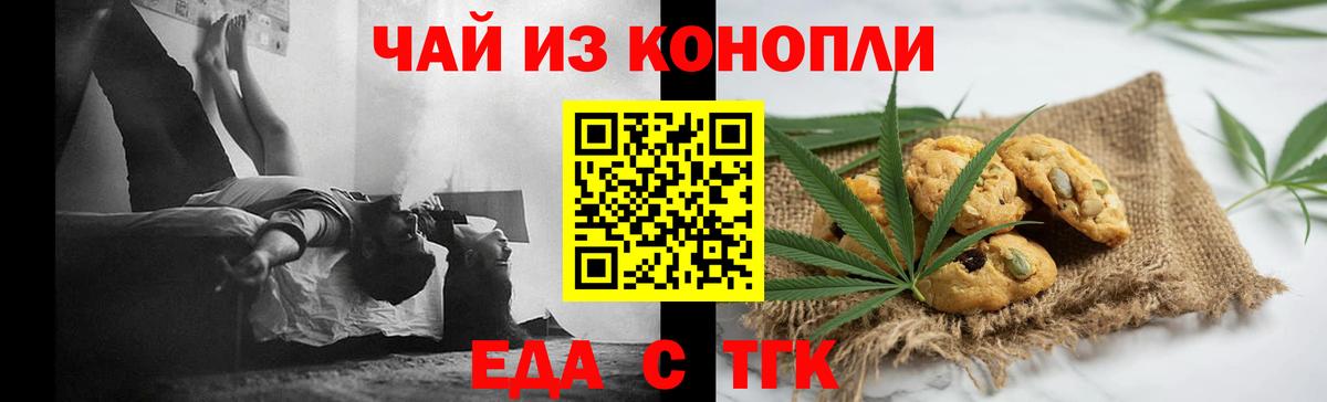 Еда ТГК марихуана  Вход с VPN  Новошахтинск 