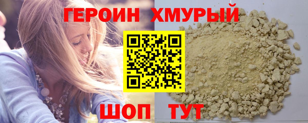 ГЕРОИН гречка  ГЕРОИН  Новошахтинск  Вход с VPN 