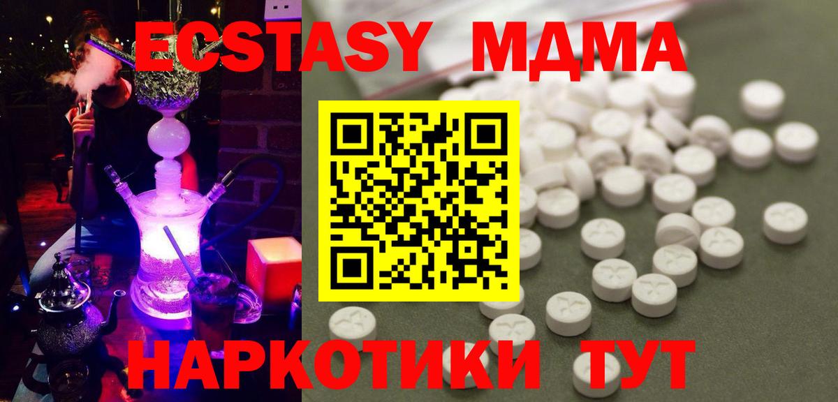 МДМА Molly  Вход с VPN  МДМА Molly  Новошахтинск 
