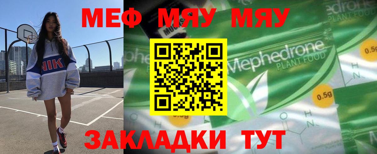 Мефедрон кристаллы Новошахтинск