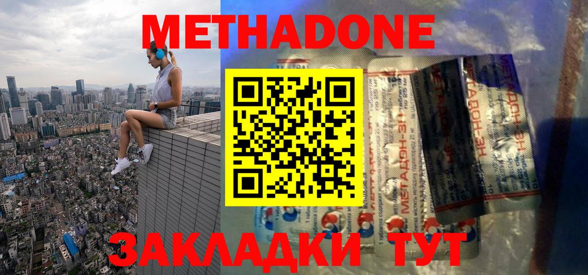 Новошахтинск  Метадон VHQ  Вход с VPN 